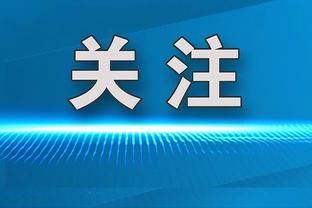 出售巴拉多利德？大罗：它和克鲁赛罗我都喜欢 将投更多资金引援